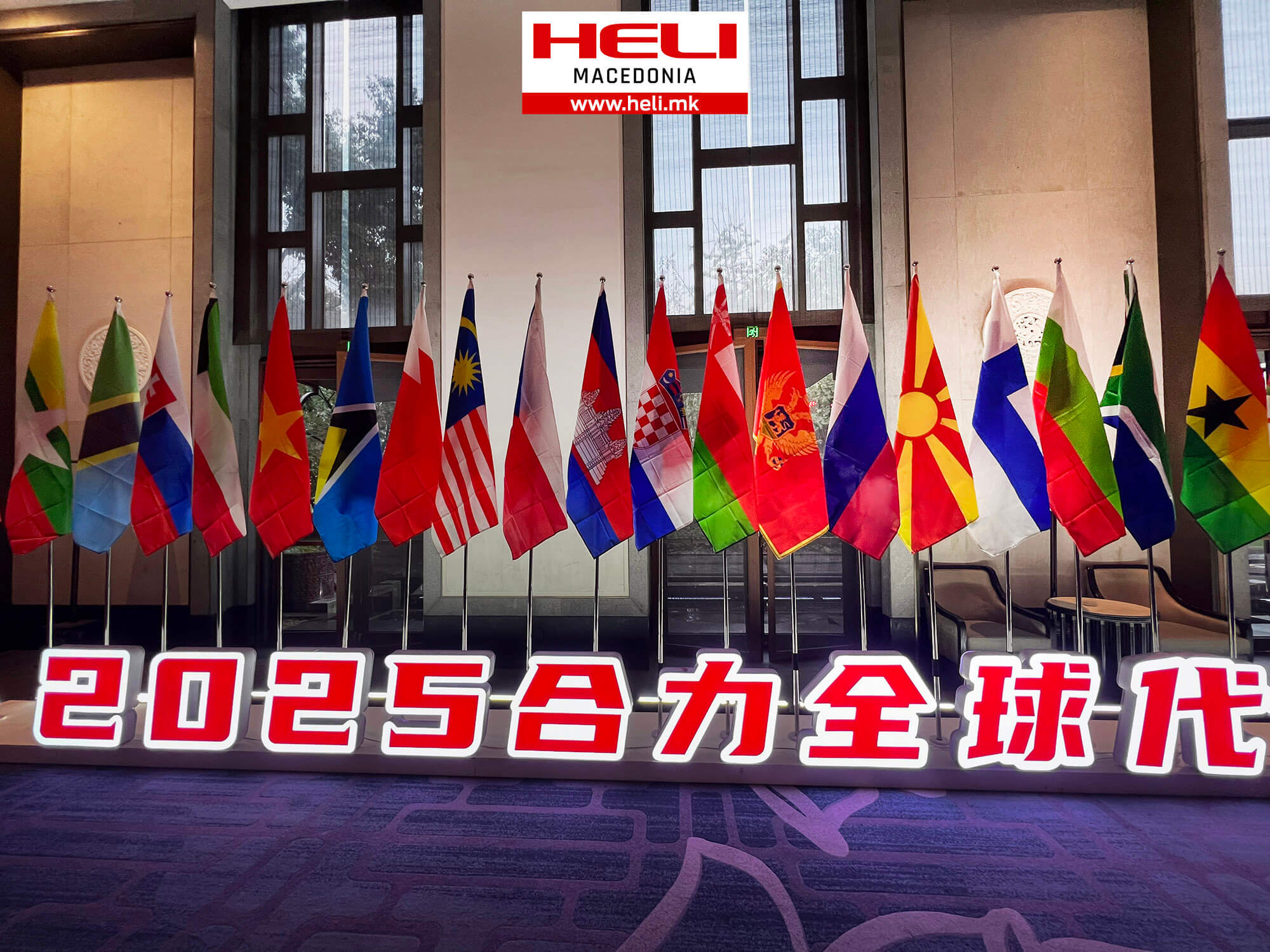 Македонско знаме на HELI конференција