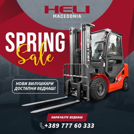 HELI Пролетна Акција - Spring Sale '24